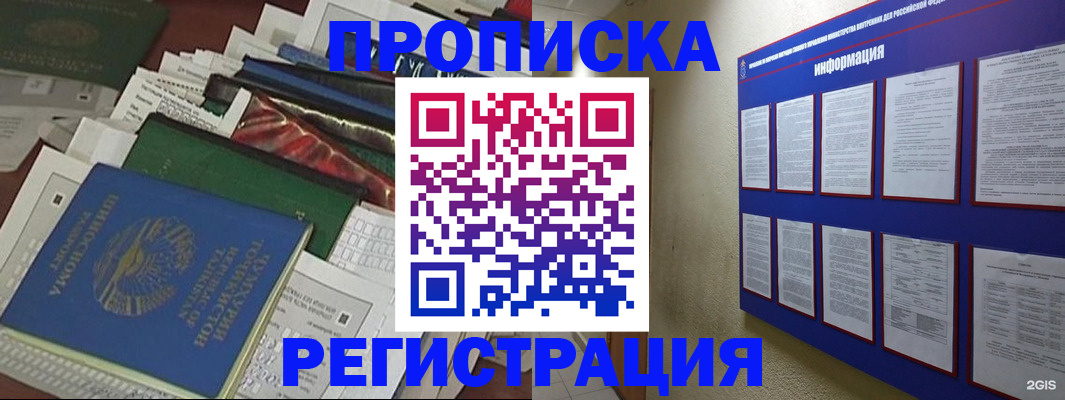 прописка ребенка в Стерлитамаке