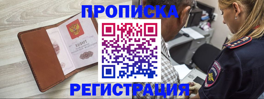 прописка для работы в Стерлитамаке