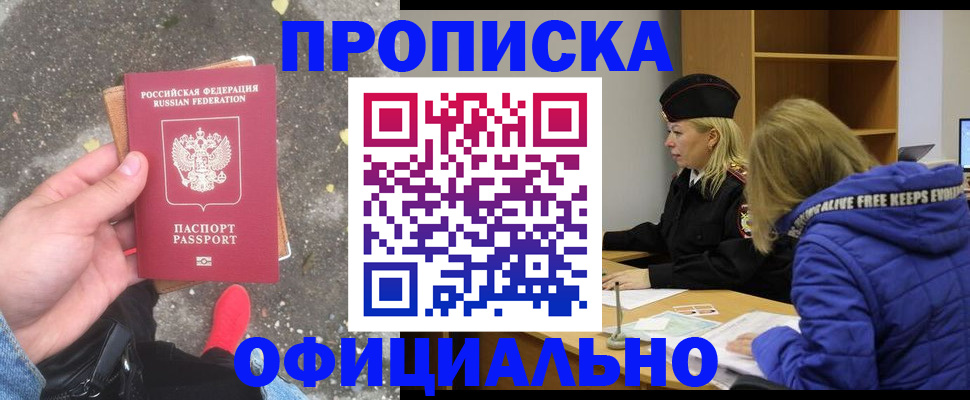 прописка в квартире в Стерлитамаке