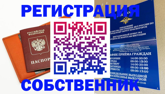 временная регистрация 2025 в Стерлитамаке