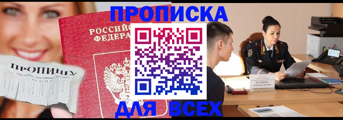 прописка 2025 в Стерлитамаке