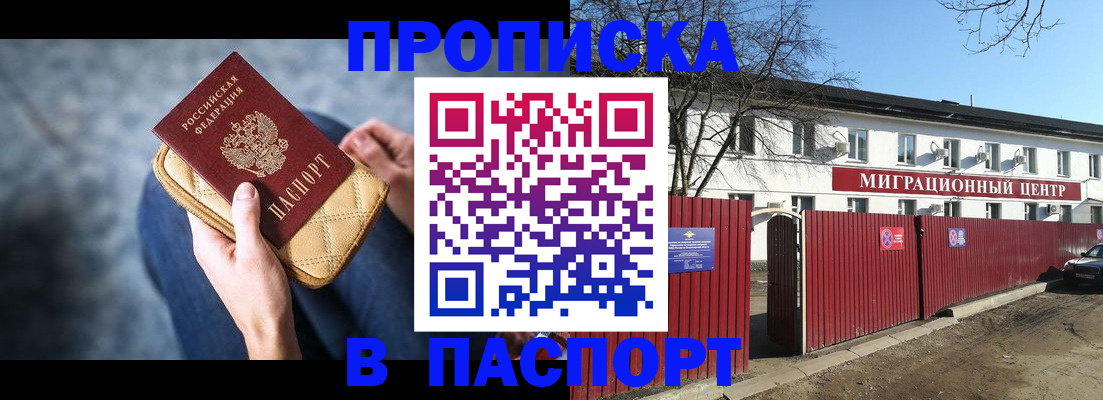 временная регистрация в квартире в Стерлитамаке