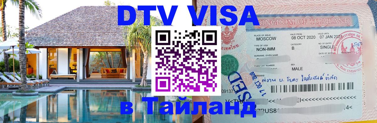Цены на DTV визу в Таиланд — пакеты услуг, достаточно даже паспорта - 20.11.2025 